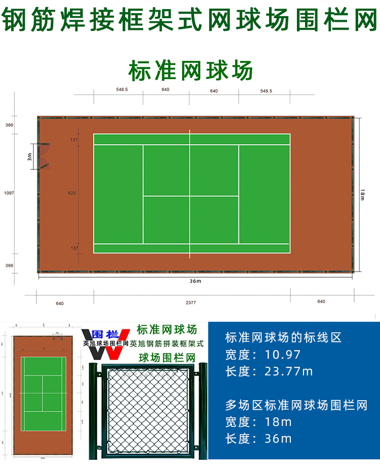 标准网球场