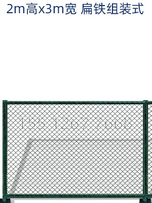 扁铁组装式足球场组装式围栏网
