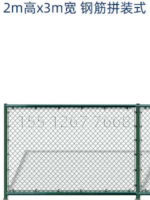 钢筋拼装式足球场围栏网